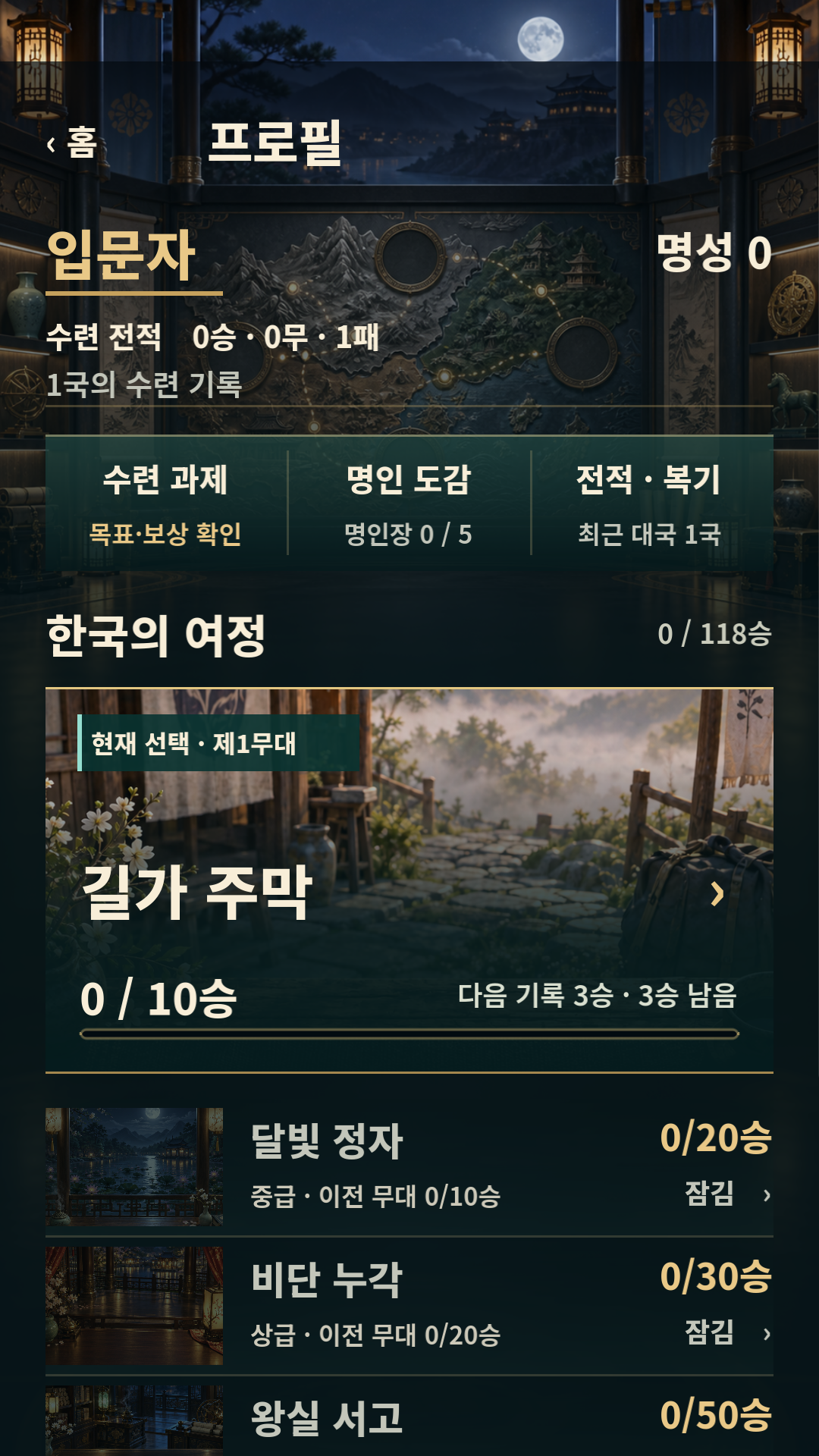 승리 기록과 무대 해금 여정을 보여주는 실제 프로필 화면